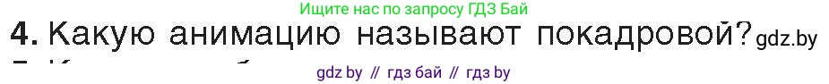 Информатика, 8 класс Учебник, авторы: Котов Владимир Михайлович, Лапо Анжелика Ивановна, Быкадоров Юрий Александрович, Войтехович Елена Николаевна, издательство Народная асвета, Минск, 2018, страница 46, номер 4, Условие