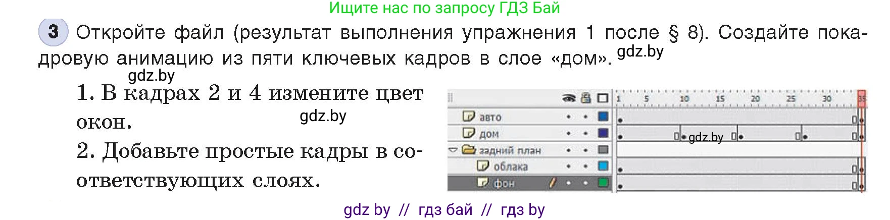 Информатика, 8 класс Учебник, авторы: Котов Владимир Михайлович, Лапо Анжелика Ивановна, Быкадоров Юрий Александрович, Войтехович Елена Николаевна, издательство Народная асвета, Минск, 2018, страница 46, номер 3, Условие
