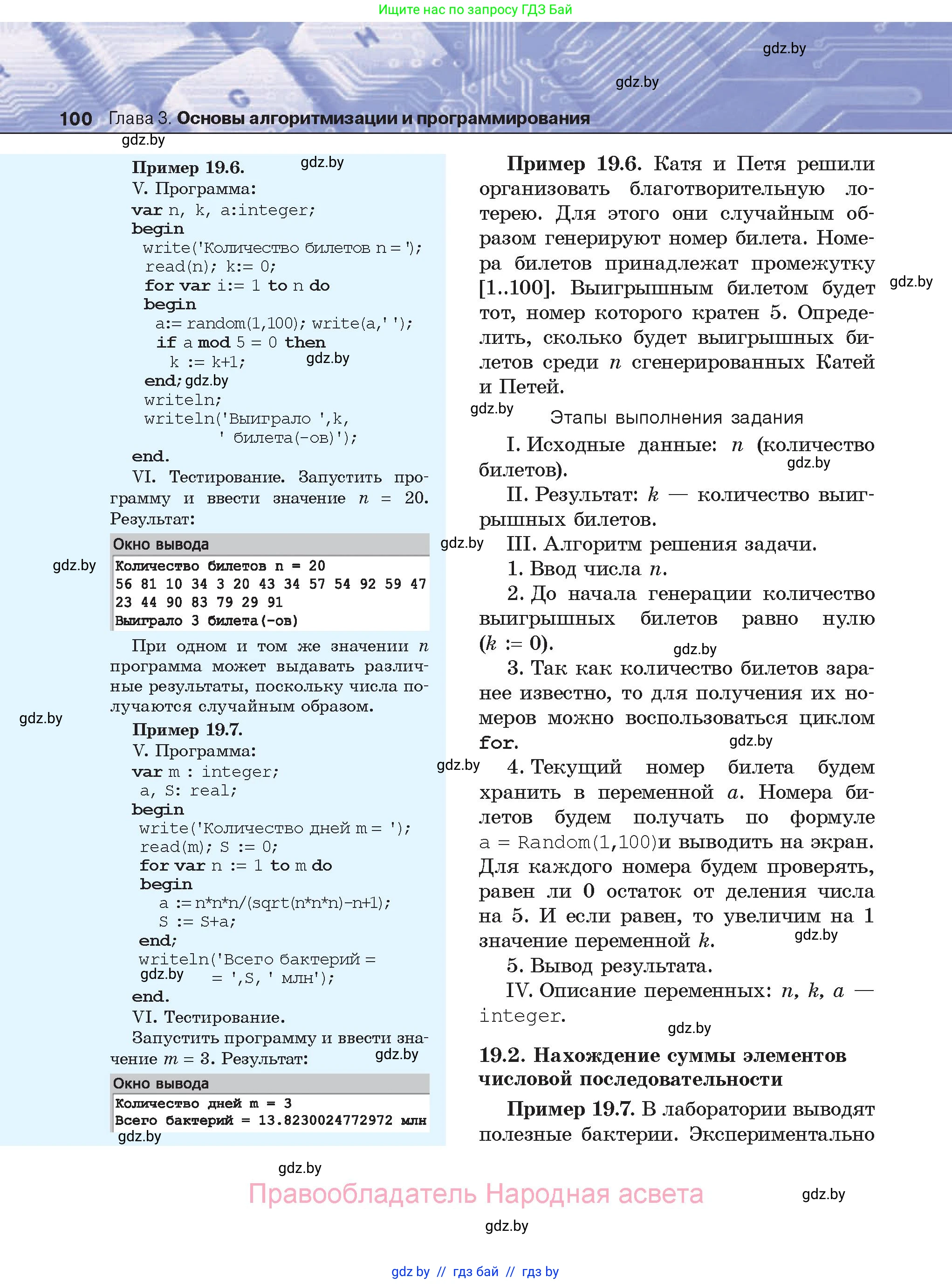 Информатика, 8 класс Учебник, авторы: Котов Владимир Михайлович, Лапо Анжелика Ивановна, Быкадоров Юрий Александрович, Войтехович Елена Николаевна, издательство Народная асвета, Минск, 2018, страница 100