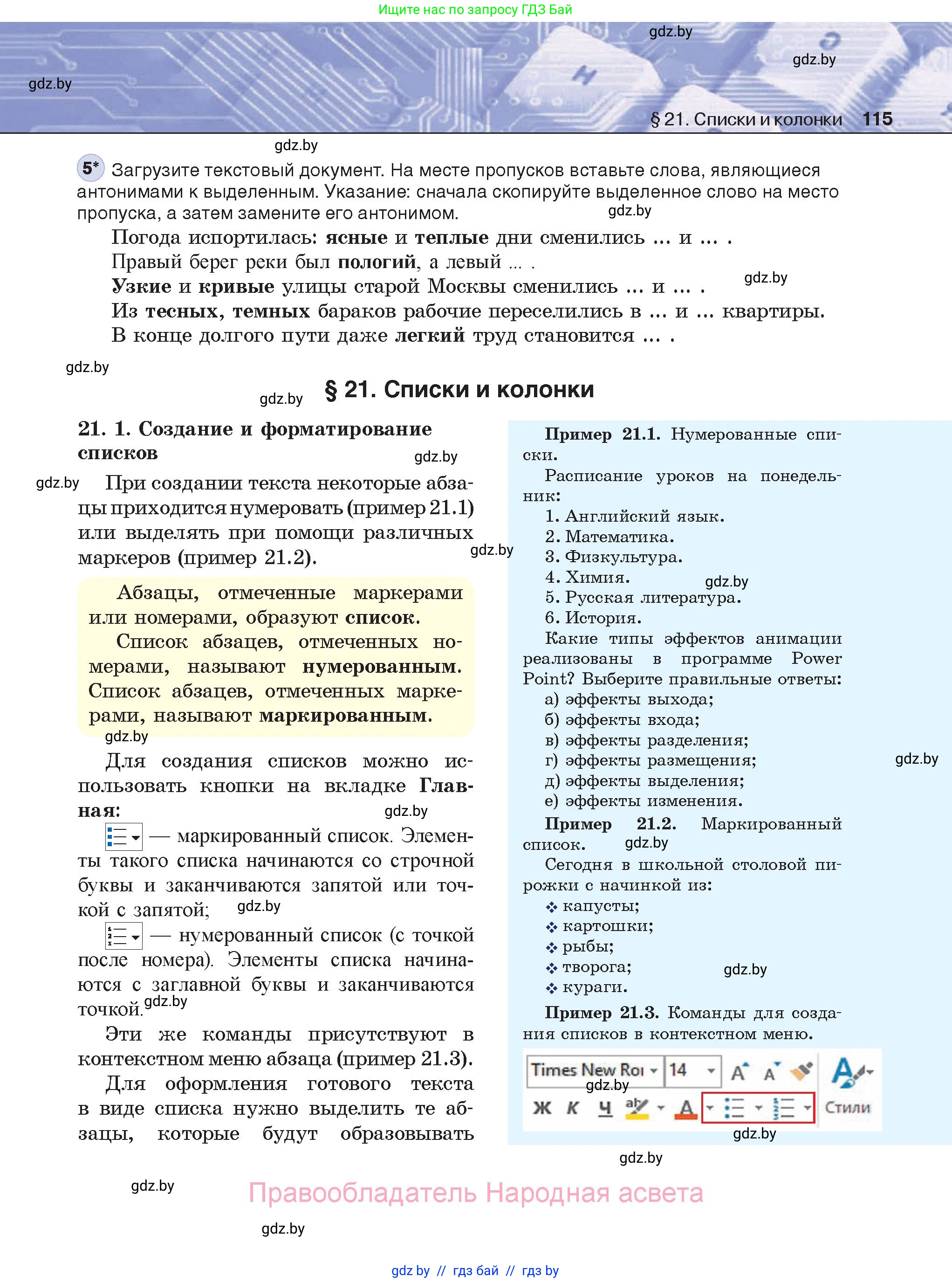 Информатика, 8 класс Учебник, авторы: Котов Владимир Михайлович, Лапо Анжелика Ивановна, Быкадоров Юрий Александрович, Войтехович Елена Николаевна, издательство Народная асвета, Минск, 2018, страница 115