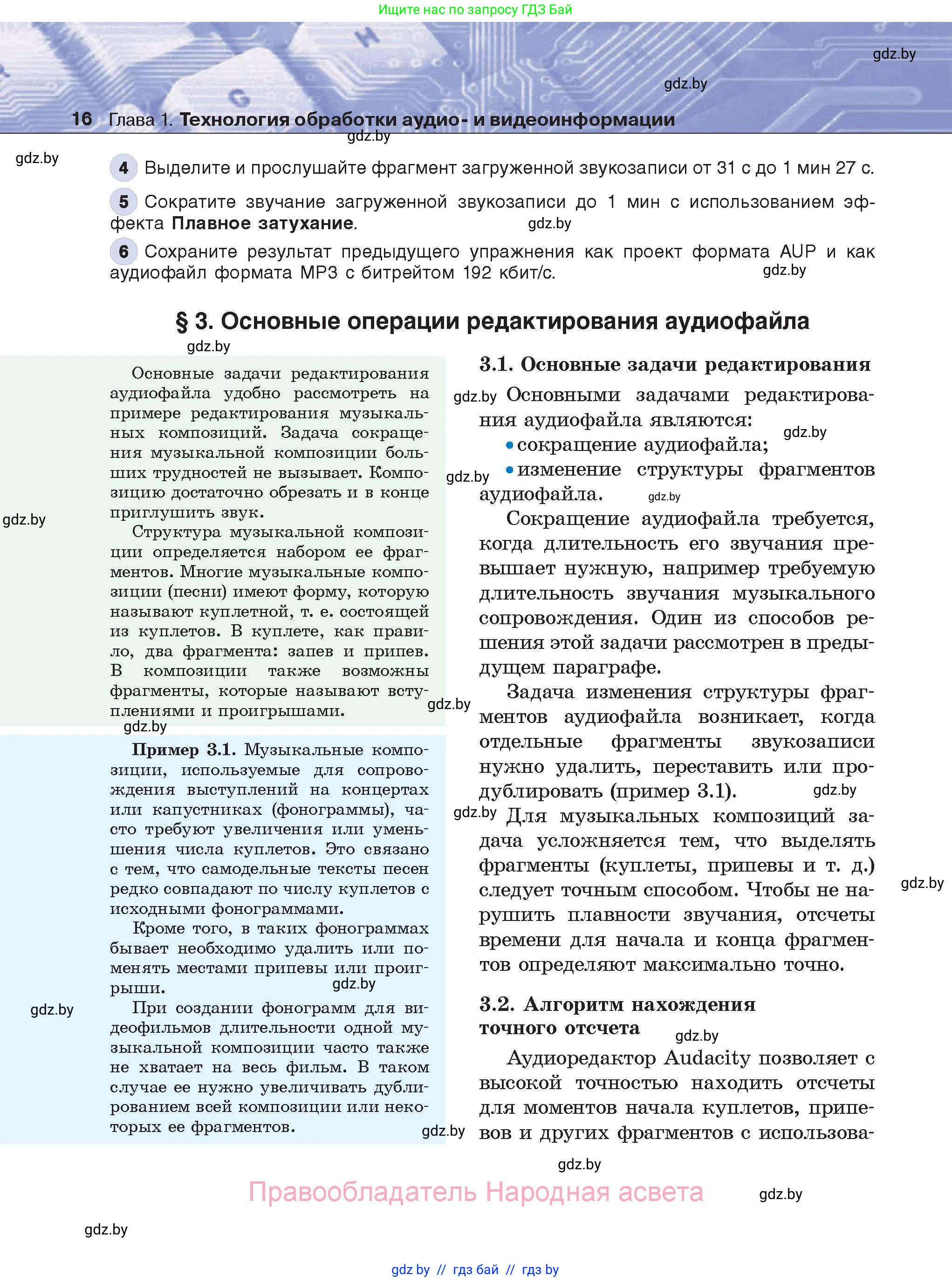 Информатика, 8 класс Учебник, авторы: Котов Владимир Михайлович, Лапо Анжелика Ивановна, Быкадоров Юрий Александрович, Войтехович Елена Николаевна, издательство Народная асвета, Минск, 2018, страница 16
