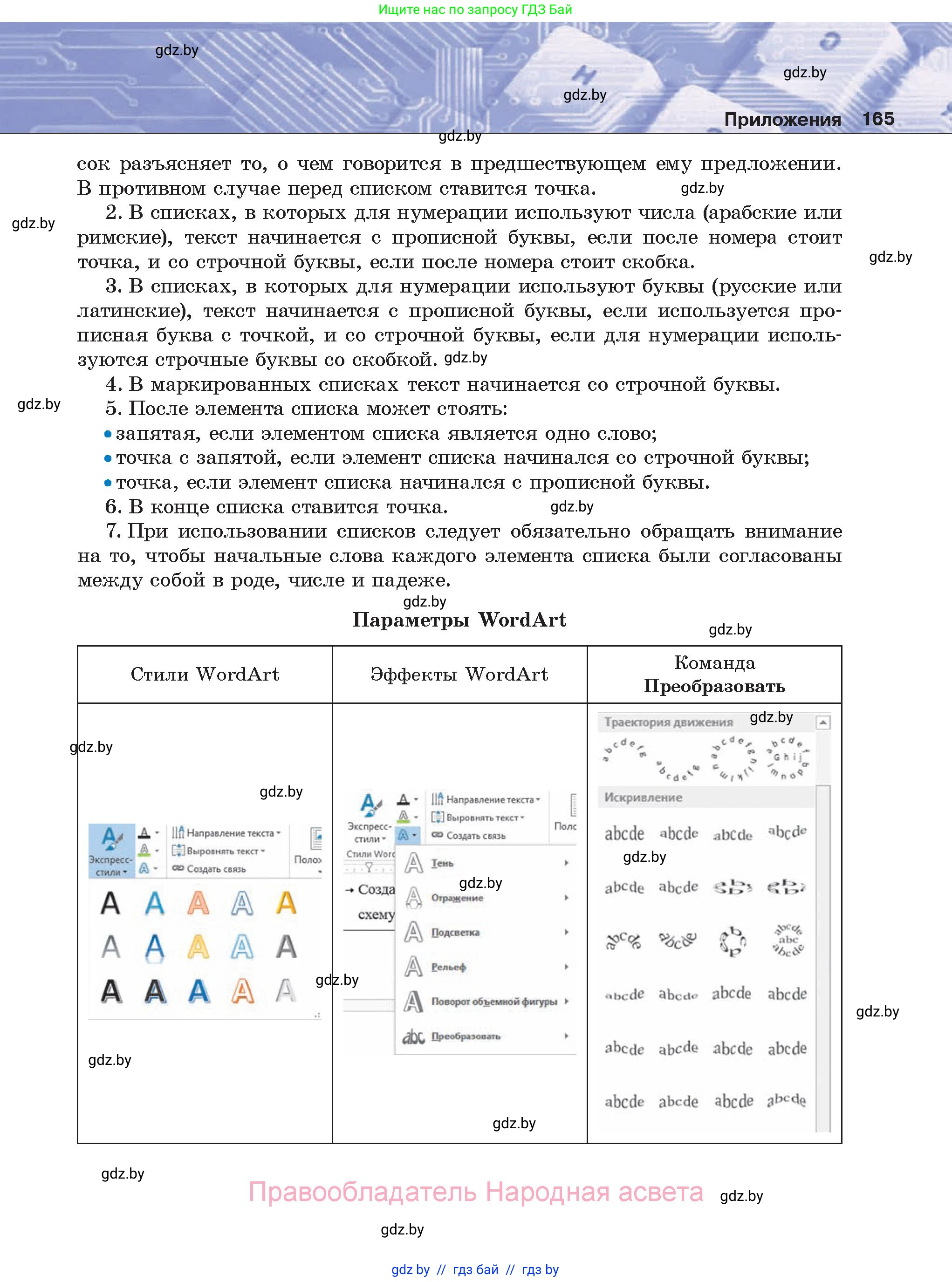 Информатика, 8 класс Учебник, авторы: Котов Владимир Михайлович, Лапо Анжелика Ивановна, Быкадоров Юрий Александрович, Войтехович Елена Николаевна, издательство Народная асвета, Минск, 2018, страница 165