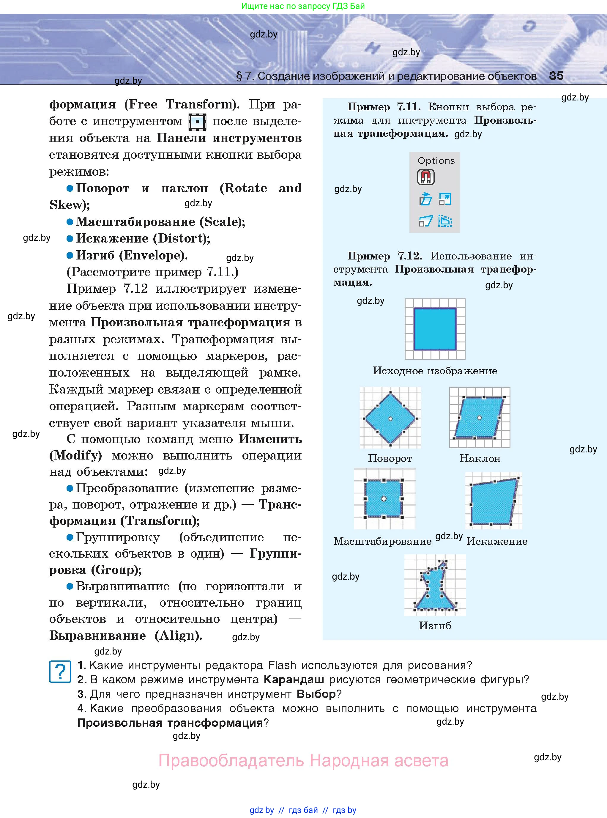 Информатика, 8 класс Учебник, авторы: Котов Владимир Михайлович, Лапо Анжелика Ивановна, Быкадоров Юрий Александрович, Войтехович Елена Николаевна, издательство Народная асвета, Минск, 2018, страница 35