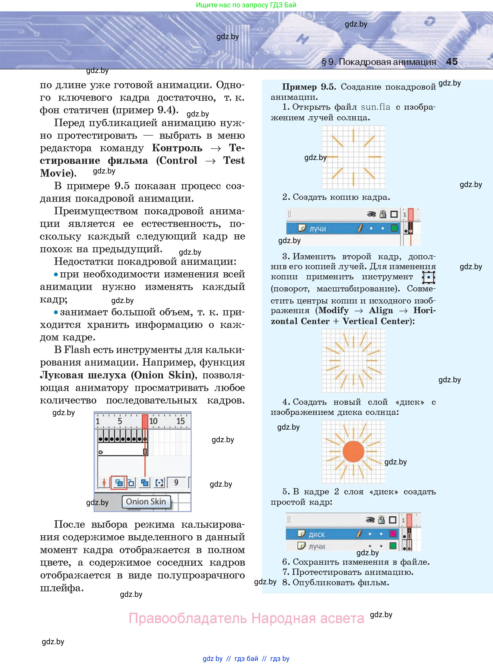 Информатика, 8 класс Учебник, авторы: Котов Владимир Михайлович, Лапо Анжелика Ивановна, Быкадоров Юрий Александрович, Войтехович Елена Николаевна, издательство Народная асвета, Минск, 2018, страница 45