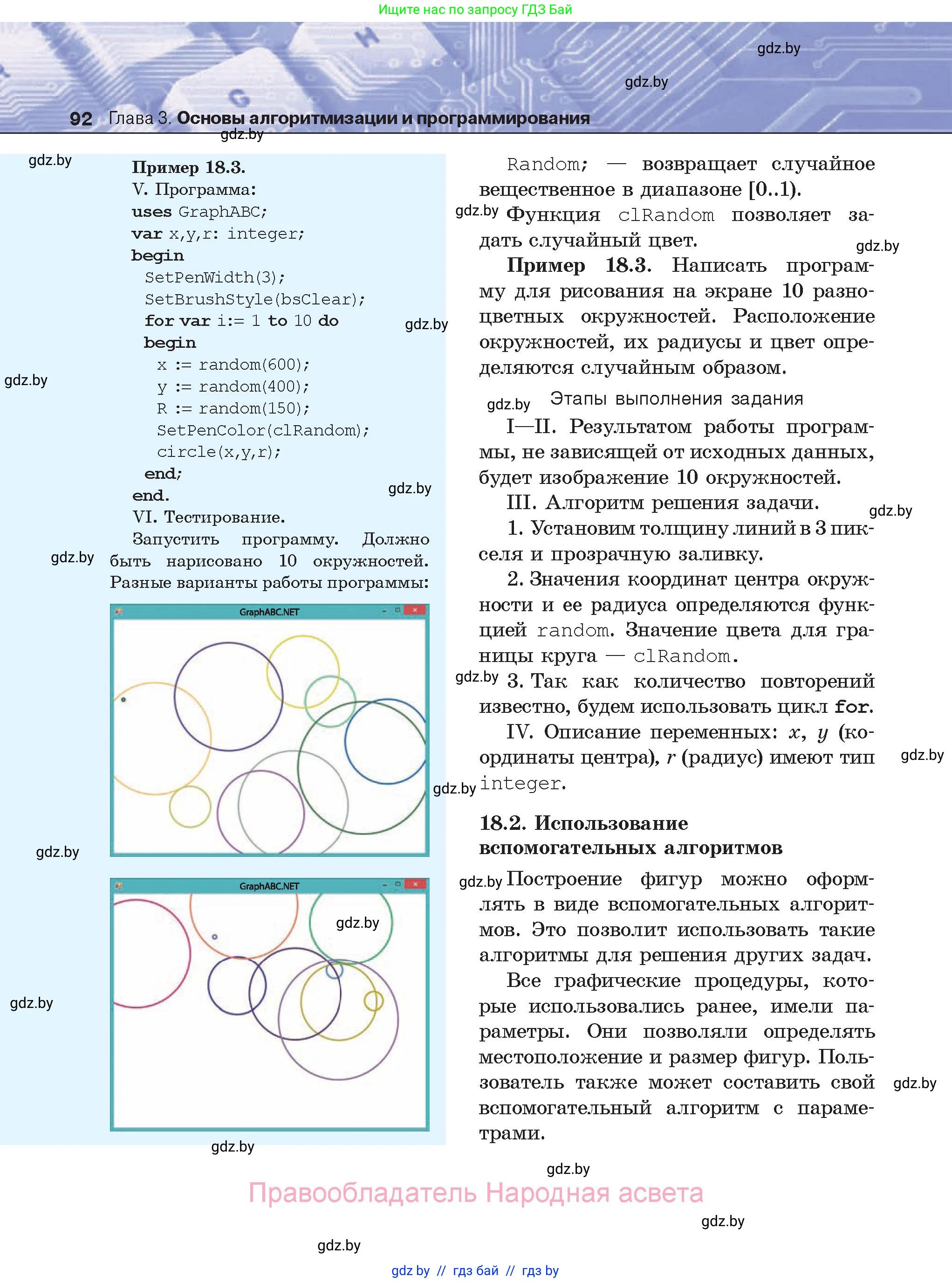 Информатика, 8 класс Учебник, авторы: Котов Владимир Михайлович, Лапо Анжелика Ивановна, Быкадоров Юрий Александрович, Войтехович Елена Николаевна, издательство Народная асвета, Минск, 2018, страница 92
