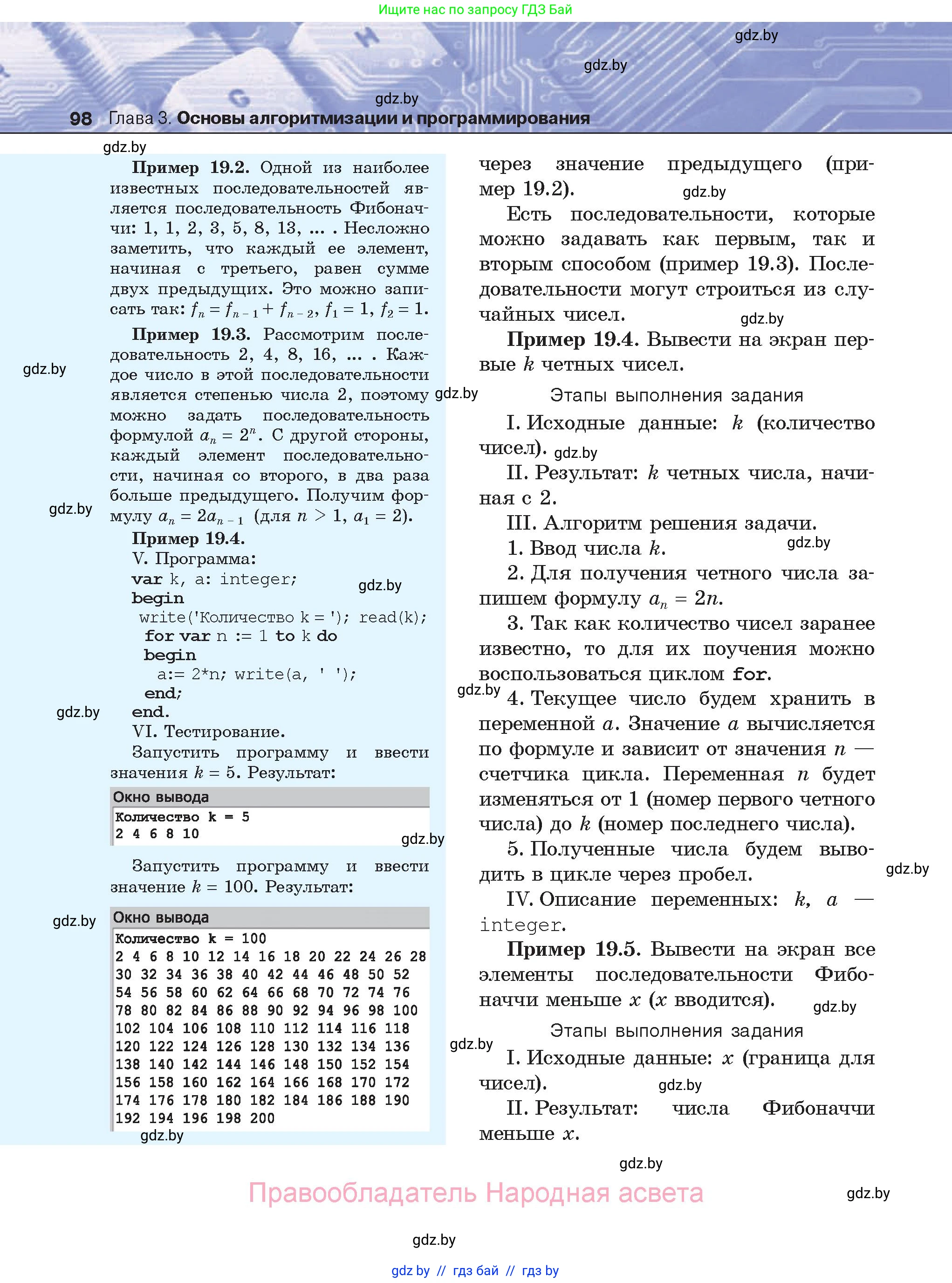 Информатика, 8 класс Учебник, авторы: Котов Владимир Михайлович, Лапо Анжелика Ивановна, Быкадоров Юрий Александрович, Войтехович Елена Николаевна, издательство Народная асвета, Минск, 2018, страница 98