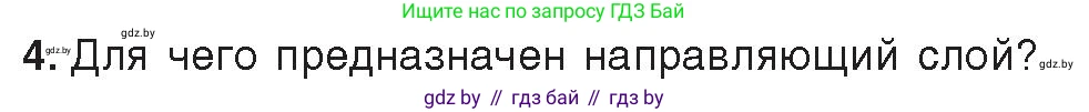 Информатика, 8 класс Учебник, авторы: Котов Владимир Михайлович, Лапо Анжелика Ивановна, Быкадоров Юрий Александрович, Войтехович Елена Николаевна, издательство Народная асвета, Минск, 2018, страница 49, номер 4, Условие