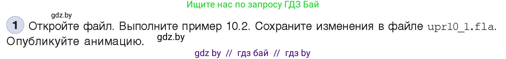 Информатика, 8 класс Учебник, авторы: Котов Владимир Михайлович, Лапо Анжелика Ивановна, Быкадоров Юрий Александрович, Войтехович Елена Николаевна, издательство Народная асвета, Минск, 2018, страница 49, номер 1, Условие