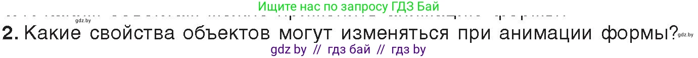Информатика, 8 класс Учебник, авторы: Котов Владимир Михайлович, Лапо Анжелика Ивановна, Быкадоров Юрий Александрович, Войтехович Елена Николаевна, издательство Народная асвета, Минск, 2018, страница 53, номер 2, Условие