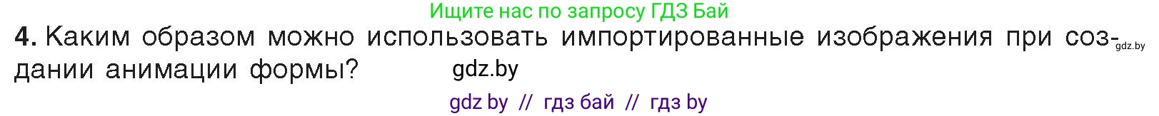 Информатика, 8 класс Учебник, авторы: Котов Владимир Михайлович, Лапо Анжелика Ивановна, Быкадоров Юрий Александрович, Войтехович Елена Николаевна, издательство Народная асвета, Минск, 2018, страница 53, номер 4, Условие