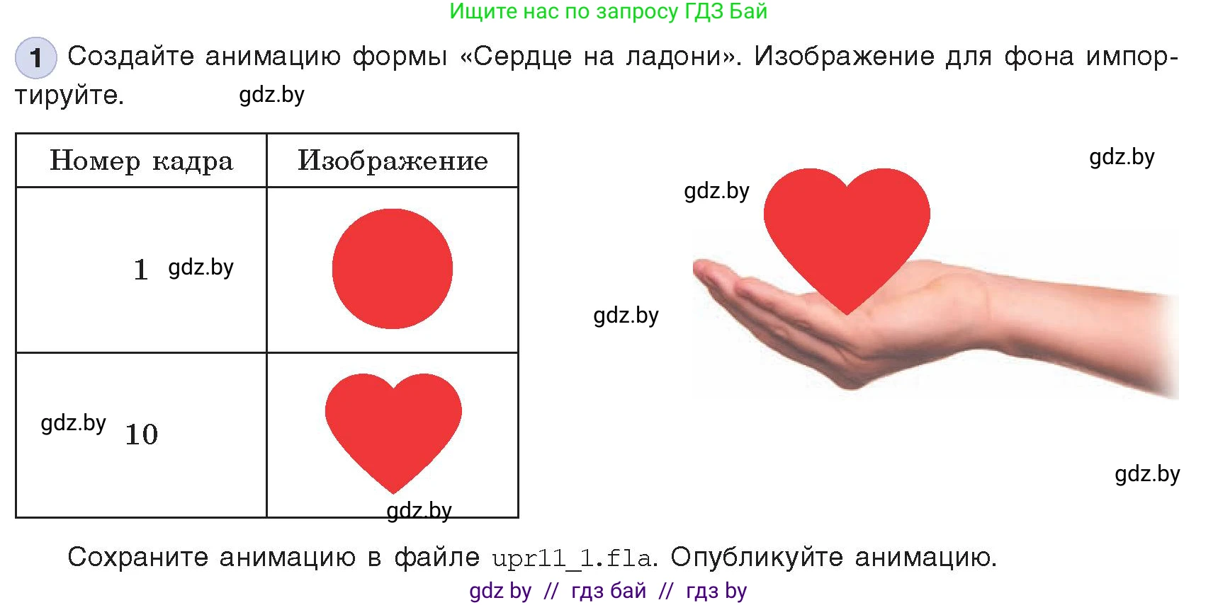 Информатика, 8 класс Учебник, авторы: Котов Владимир Михайлович, Лапо Анжелика Ивановна, Быкадоров Юрий Александрович, Войтехович Елена Николаевна, издательство Народная асвета, Минск, 2018, страница 53, номер 1, Условие