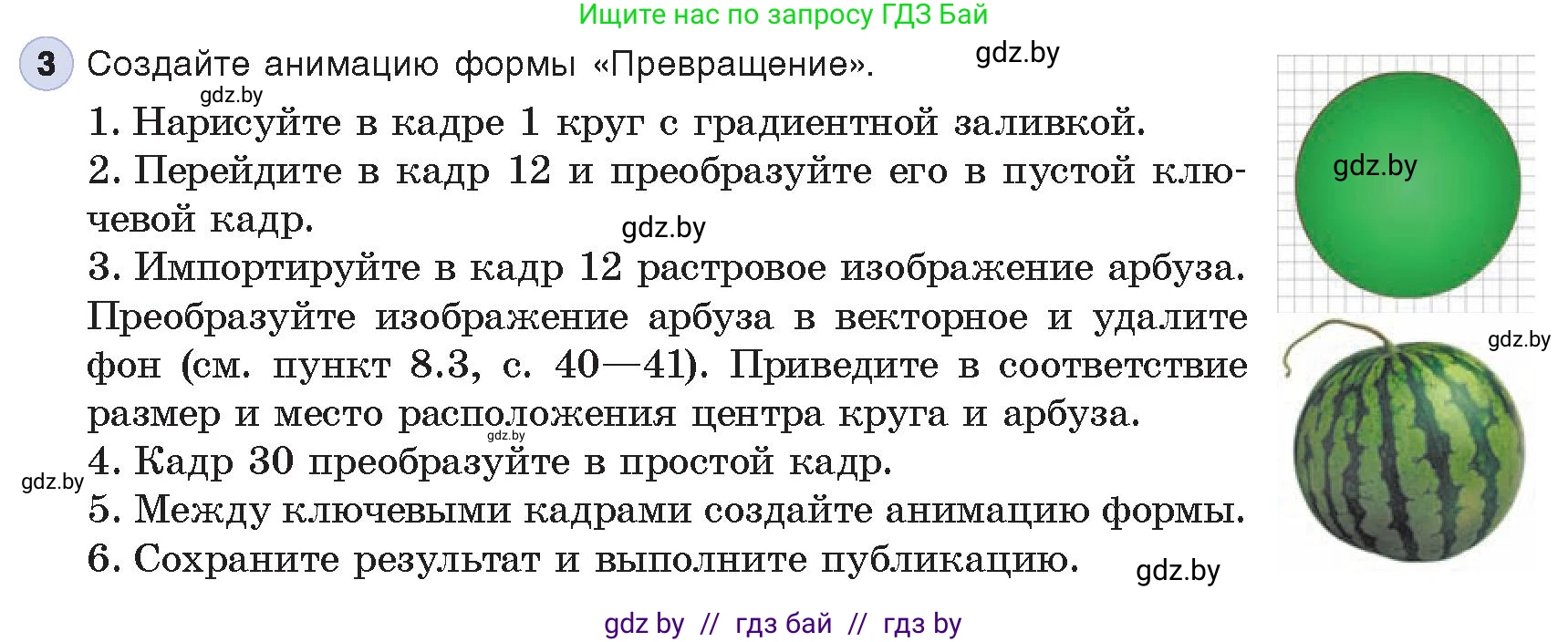 Информатика, 8 класс Учебник, авторы: Котов Владимир Михайлович, Лапо Анжелика Ивановна, Быкадоров Юрий Александрович, Войтехович Елена Николаевна, издательство Народная асвета, Минск, 2018, страница 53, номер 3, Условие