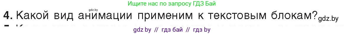 Информатика, 8 класс Учебник, авторы: Котов Владимир Михайлович, Лапо Анжелика Ивановна, Быкадоров Юрий Александрович, Войтехович Елена Николаевна, издательство Народная асвета, Минск, 2018, страница 56, номер 4, Условие