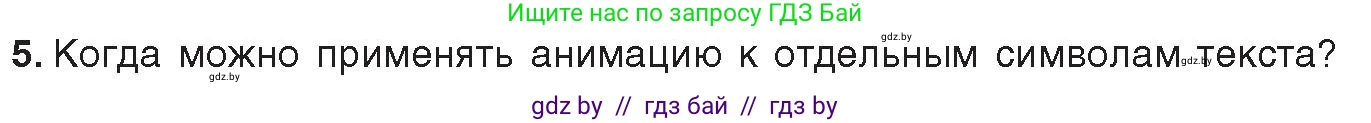 Информатика, 8 класс Учебник, авторы: Котов Владимир Михайлович, Лапо Анжелика Ивановна, Быкадоров Юрий Александрович, Войтехович Елена Николаевна, издательство Народная асвета, Минск, 2018, страница 56, номер 5, Условие