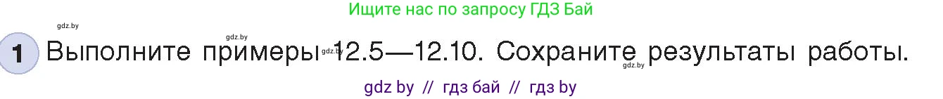 Информатика, 8 класс Учебник, авторы: Котов Владимир Михайлович, Лапо Анжелика Ивановна, Быкадоров Юрий Александрович, Войтехович Елена Николаевна, издательство Народная асвета, Минск, 2018, страница 56, номер 1, Условие