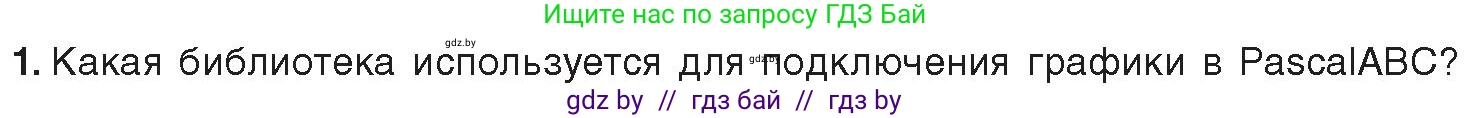 Информатика, 8 класс Учебник, авторы: Котов Владимир Михайлович, Лапо Анжелика Ивановна, Быкадоров Юрий Александрович, Войтехович Елена Николаевна, издательство Народная асвета, Минск, 2018, страница 70, номер 1, Условие