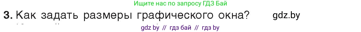 Информатика, 8 класс Учебник, авторы: Котов Владимир Михайлович, Лапо Анжелика Ивановна, Быкадоров Юрий Александрович, Войтехович Елена Николаевна, издательство Народная асвета, Минск, 2018, страница 70, номер 3, Условие