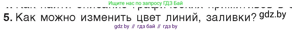Информатика, 8 класс Учебник, авторы: Котов Владимир Михайлович, Лапо Анжелика Ивановна, Быкадоров Юрий Александрович, Войтехович Елена Николаевна, издательство Народная асвета, Минск, 2018, страница 70, номер 5, Условие
