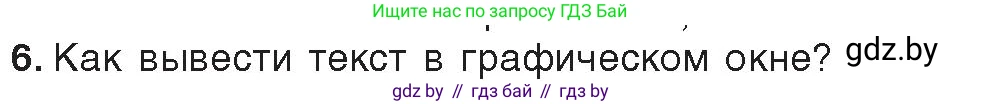 Информатика, 8 класс Учебник, авторы: Котов Владимир Михайлович, Лапо Анжелика Ивановна, Быкадоров Юрий Александрович, Войтехович Елена Николаевна, издательство Народная асвета, Минск, 2018, страница 70, номер 6, Условие