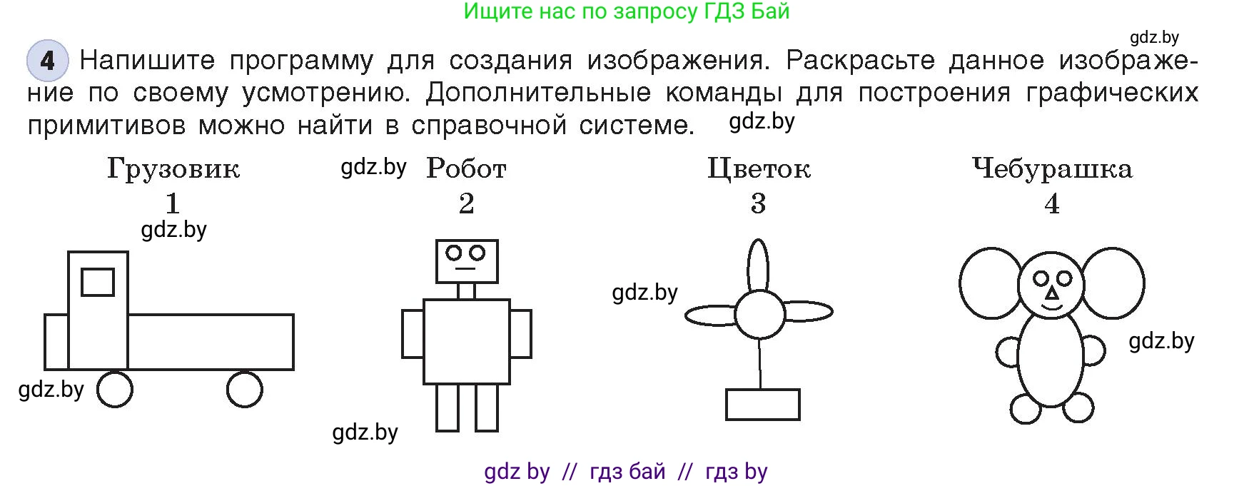 Информатика, 8 класс Учебник, авторы: Котов Владимир Михайлович, Лапо Анжелика Ивановна, Быкадоров Юрий Александрович, Войтехович Елена Николаевна, издательство Народная асвета, Минск, 2018, страница 71, номер 4, Условие