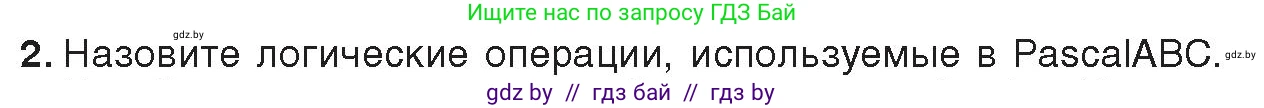Информатика, 8 класс Учебник, авторы: Котов Владимир Михайлович, Лапо Анжелика Ивановна, Быкадоров Юрий Александрович, Войтехович Елена Николаевна, издательство Народная асвета, Минск, 2018, страница 75, номер 2, Условие