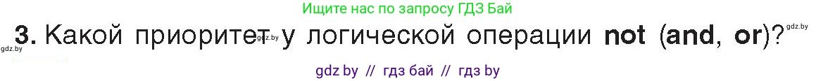 Информатика, 8 класс Учебник, авторы: Котов Владимир Михайлович, Лапо Анжелика Ивановна, Быкадоров Юрий Александрович, Войтехович Елена Николаевна, издательство Народная асвета, Минск, 2018, страница 75, номер 3, Условие