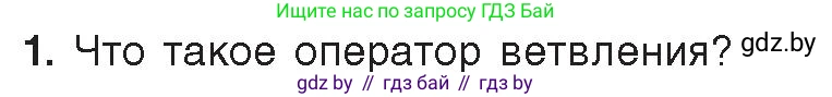 Информатика, 8 класс Учебник, авторы: Котов Владимир Михайлович, Лапо Анжелика Ивановна, Быкадоров Юрий Александрович, Войтехович Елена Николаевна, издательство Народная асвета, Минск, 2018, страница 81, номер 1, Условие