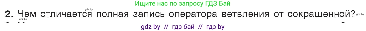 Информатика, 8 класс Учебник, авторы: Котов Владимир Михайлович, Лапо Анжелика Ивановна, Быкадоров Юрий Александрович, Войтехович Елена Николаевна, издательство Народная асвета, Минск, 2018, страница 81, номер 2, Условие