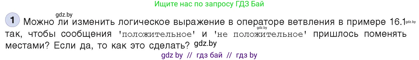 Информатика, 8 класс Учебник, авторы: Котов Владимир Михайлович, Лапо Анжелика Ивановна, Быкадоров Юрий Александрович, Войтехович Елена Николаевна, издательство Народная асвета, Минск, 2018, страница 81, номер 1, Условие