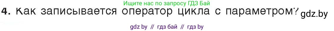 Информатика, 8 класс Учебник, авторы: Котов Владимир Михайлович, Лапо Анжелика Ивановна, Быкадоров Юрий Александрович, Войтехович Елена Николаевна, издательство Народная асвета, Минск, 2018, страница 87, номер 4, Условие