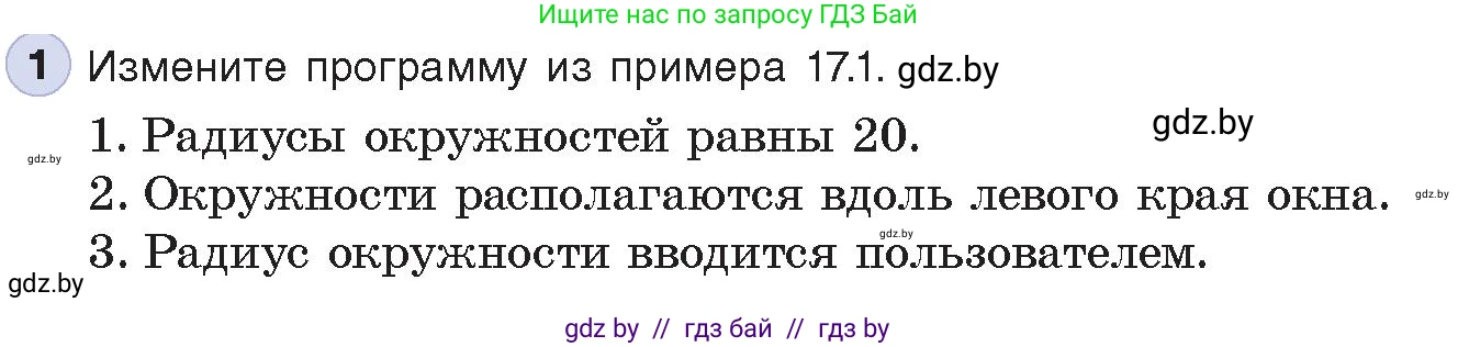 Информатика, 8 класс Учебник, авторы: Котов Владимир Михайлович, Лапо Анжелика Ивановна, Быкадоров Юрий Александрович, Войтехович Елена Николаевна, издательство Народная асвета, Минск, 2018, страница 87, номер 1, Условие