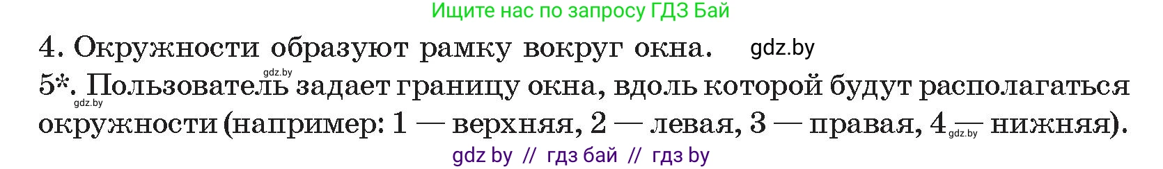 Информатика, 8 класс Учебник, авторы: Котов Владимир Михайлович, Лапо Анжелика Ивановна, Быкадоров Юрий Александрович, Войтехович Елена Николаевна, издательство Народная асвета, Минск, 2018, страница 87, номер 1, Условие (продолжение 2)