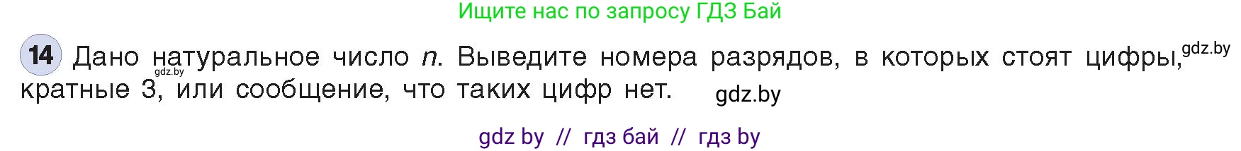 Информатика, 8 класс Учебник, авторы: Котов Владимир Михайлович, Лапо Анжелика Ивановна, Быкадоров Юрий Александрович, Войтехович Елена Николаевна, издательство Народная асвета, Минск, 2018, страница 108, номер 14, Условие