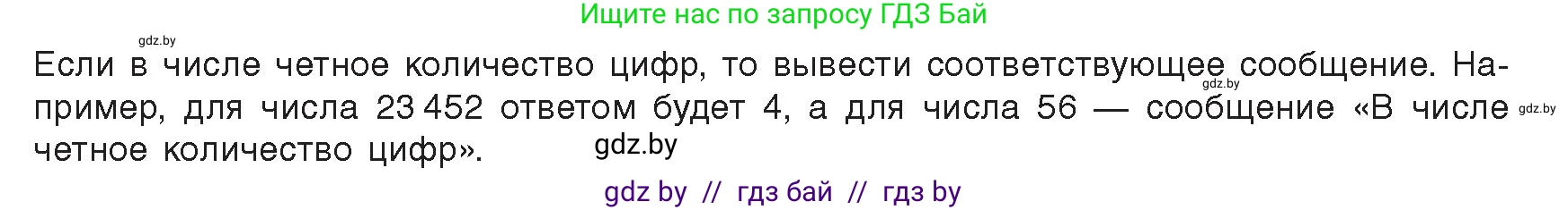 Информатика, 8 класс Учебник, авторы: Котов Владимир Михайлович, Лапо Анжелика Ивановна, Быкадоров Юрий Александрович, Войтехович Елена Николаевна, издательство Народная асвета, Минск, 2018, страница 108, номер 15, Условие (продолжение 2)