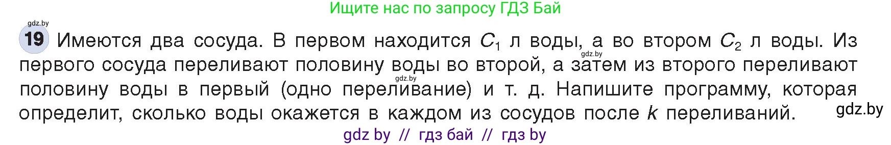 Информатика, 8 класс Учебник, авторы: Котов Владимир Михайлович, Лапо Анжелика Ивановна, Быкадоров Юрий Александрович, Войтехович Елена Николаевна, издательство Народная асвета, Минск, 2018, страница 109, номер 19, Условие