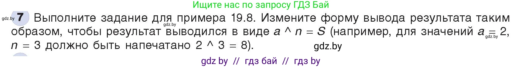 Информатика, 8 класс Учебник, авторы: Котов Владимир Михайлович, Лапо Анжелика Ивановна, Быкадоров Юрий Александрович, Войтехович Елена Николаевна, издательство Народная асвета, Минск, 2018, страница 107, номер 7, Условие
