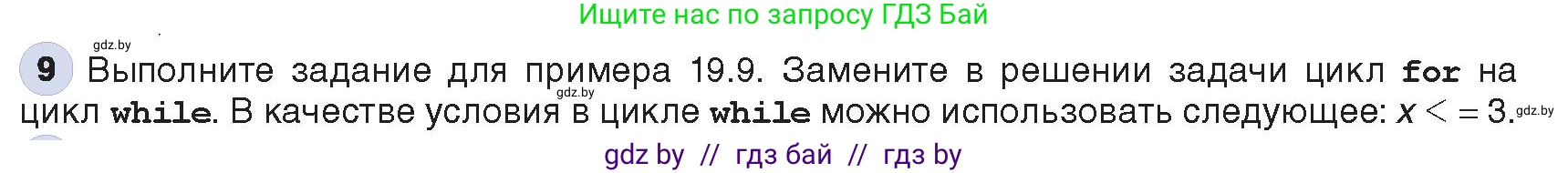 Информатика, 8 класс Учебник, авторы: Котов Владимир Михайлович, Лапо Анжелика Ивановна, Быкадоров Юрий Александрович, Войтехович Елена Николаевна, издательство Народная асвета, Минск, 2018, страница 107, номер 9, Условие