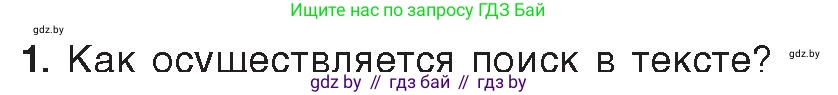 Информатика, 8 класс Учебник, авторы: Котов Владимир Михайлович, Лапо Анжелика Ивановна, Быкадоров Юрий Александрович, Войтехович Елена Николаевна, издательство Народная асвета, Минск, 2018, страница 113, номер 1, Условие