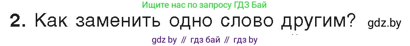 Информатика, 8 класс Учебник, авторы: Котов Владимир Михайлович, Лапо Анжелика Ивановна, Быкадоров Юрий Александрович, Войтехович Елена Николаевна, издательство Народная асвета, Минск, 2018, страница 113, номер 2, Условие