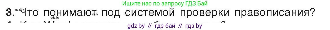 Информатика, 8 класс Учебник, авторы: Котов Владимир Михайлович, Лапо Анжелика Ивановна, Быкадоров Юрий Александрович, Войтехович Елена Николаевна, издательство Народная асвета, Минск, 2018, страница 113, номер 3, Условие