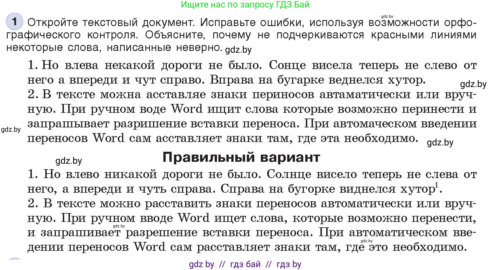 Информатика, 8 класс Учебник, авторы: Котов Владимир Михайлович, Лапо Анжелика Ивановна, Быкадоров Юрий Александрович, Войтехович Елена Николаевна, издательство Народная асвета, Минск, 2018, страница 113, номер 1, Условие