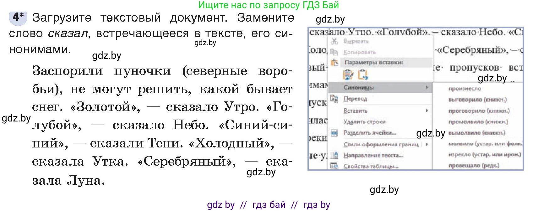 Информатика, 8 класс Учебник, авторы: Котов Владимир Михайлович, Лапо Анжелика Ивановна, Быкадоров Юрий Александрович, Войтехович Елена Николаевна, издательство Народная асвета, Минск, 2018, страница 114, номер 4, Условие