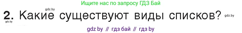 Информатика, 8 класс Учебник, авторы: Котов Владимир Михайлович, Лапо Анжелика Ивановна, Быкадоров Юрий Александрович, Войтехович Елена Николаевна, издательство Народная асвета, Минск, 2018, страница 118, номер 2, Условие