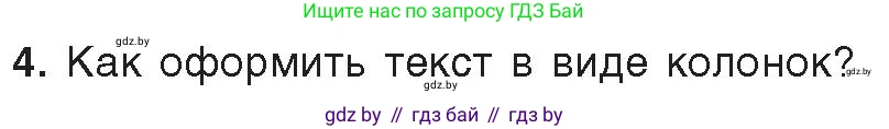 Информатика, 8 класс Учебник, авторы: Котов Владимир Михайлович, Лапо Анжелика Ивановна, Быкадоров Юрий Александрович, Войтехович Елена Николаевна, издательство Народная асвета, Минск, 2018, страница 118, номер 4, Условие