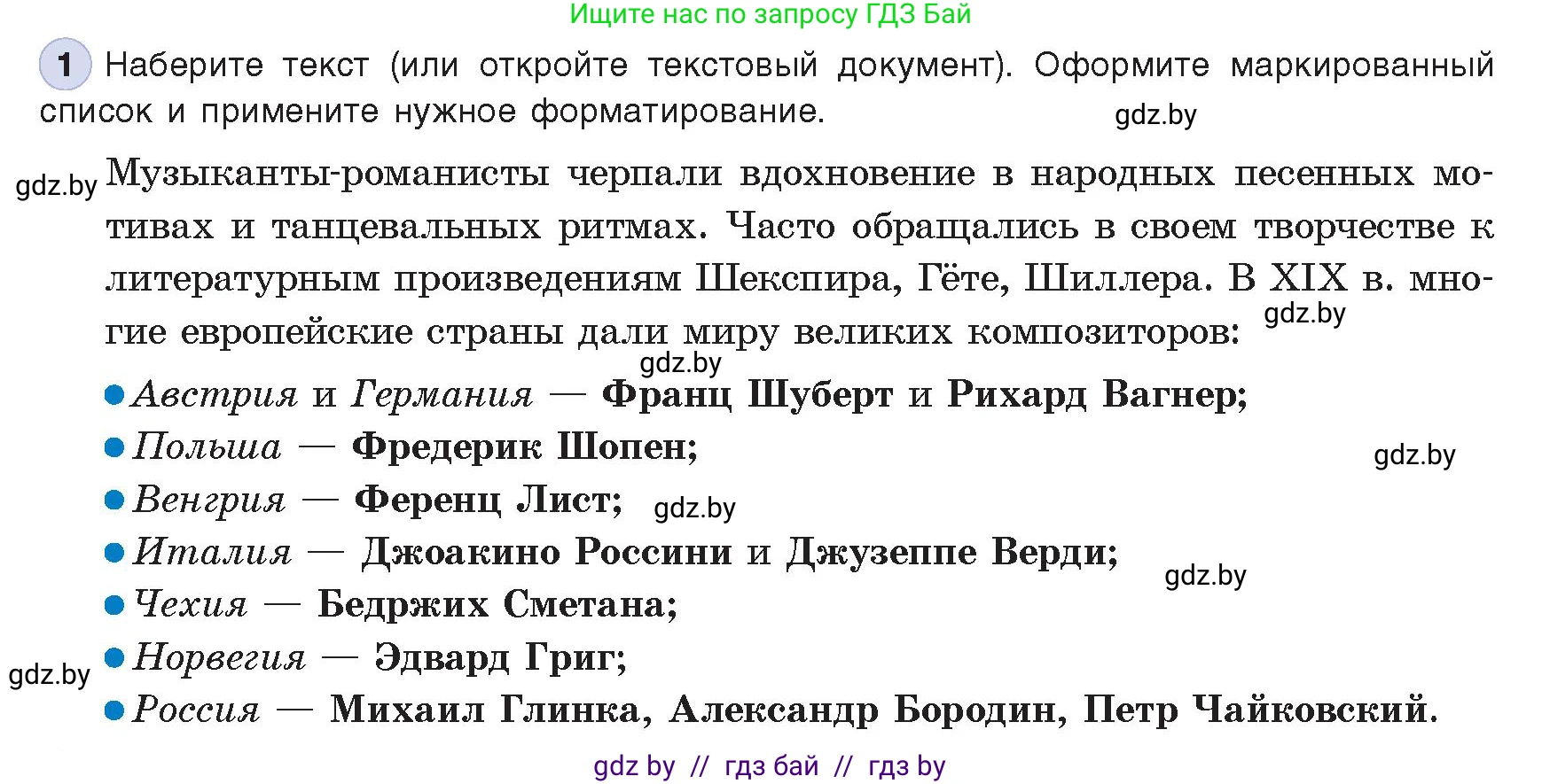Информатика, 8 класс Учебник, авторы: Котов Владимир Михайлович, Лапо Анжелика Ивановна, Быкадоров Юрий Александрович, Войтехович Елена Николаевна, издательство Народная асвета, Минск, 2018, страница 118, номер 1, Условие