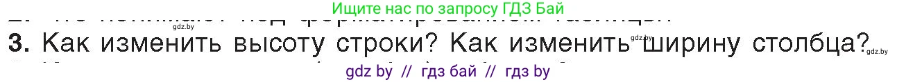 Информатика, 8 класс Учебник, авторы: Котов Владимир Михайлович, Лапо Анжелика Ивановна, Быкадоров Юрий Александрович, Войтехович Елена Николаевна, издательство Народная асвета, Минск, 2018, страница 124, номер 3, Условие
