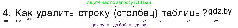 Информатика, 8 класс Учебник, авторы: Котов Владимир Михайлович, Лапо Анжелика Ивановна, Быкадоров Юрий Александрович, Войтехович Елена Николаевна, издательство Народная асвета, Минск, 2018, страница 124, номер 4, Условие
