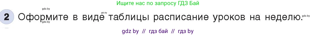 Информатика, 8 класс Учебник, авторы: Котов Владимир Михайлович, Лапо Анжелика Ивановна, Быкадоров Юрий Александрович, Войтехович Елена Николаевна, издательство Народная асвета, Минск, 2018, страница 126, номер 2, Условие