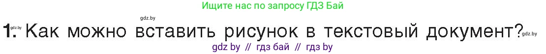 Информатика, 8 класс Учебник, авторы: Котов Владимир Михайлович, Лапо Анжелика Ивановна, Быкадоров Юрий Александрович, Войтехович Елена Николаевна, издательство Народная асвета, Минск, 2018, страница 137, номер 1, Условие