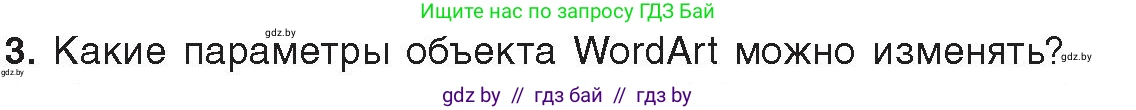 Информатика, 8 класс Учебник, авторы: Котов Владимир Михайлович, Лапо Анжелика Ивановна, Быкадоров Юрий Александрович, Войтехович Елена Николаевна, издательство Народная асвета, Минск, 2018, страница 137, номер 3, Условие